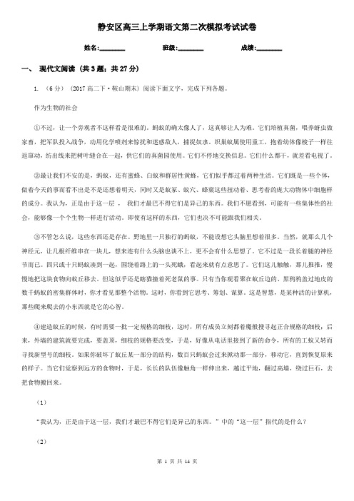 静安区高三上学期语文第二次模拟考试试卷