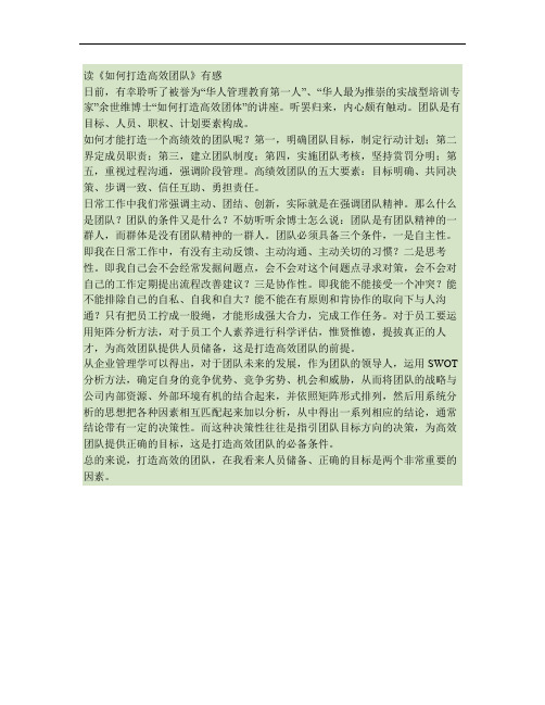 如何打造高绩效团队1.