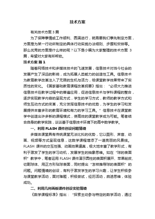 有关技术方案3篇