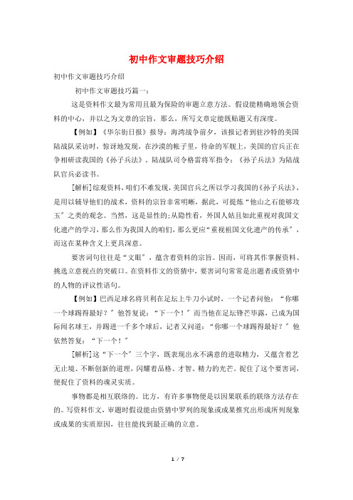 初中作文审题技巧介绍