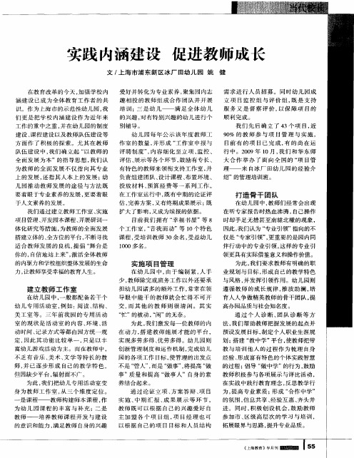 实践内涵建设 促进教师成长