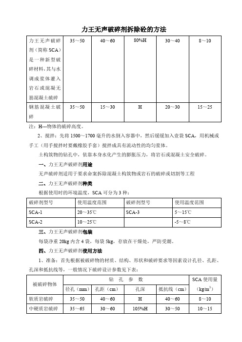 无声破碎剂产品说明书54