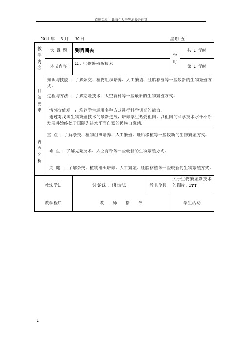 11生物繁殖新技术