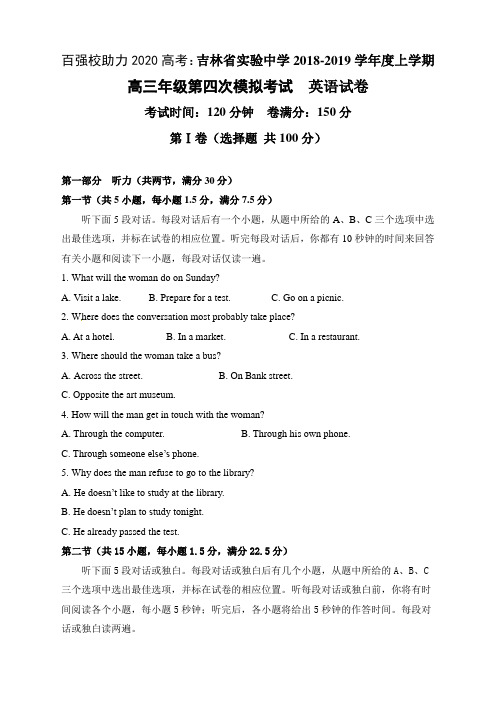 百强校助力2020高考：吉林省实验中学2019届高三上学期第四次模拟考试英语试题(有答案)