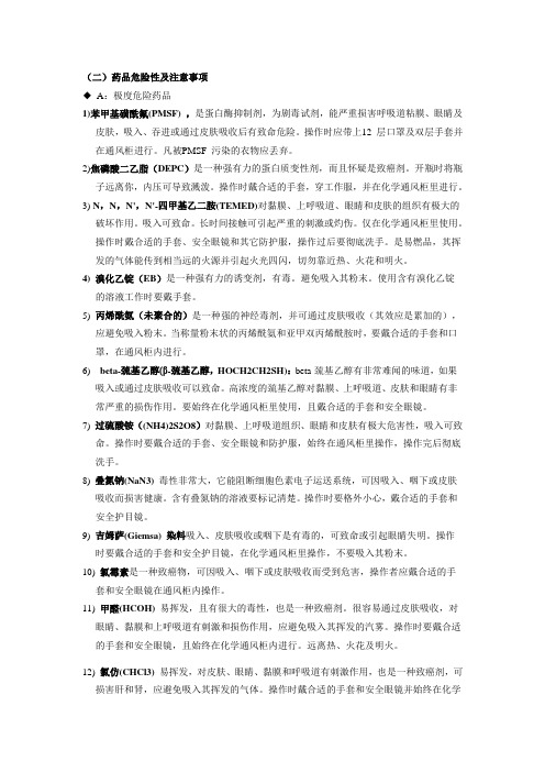 实验室有毒试剂