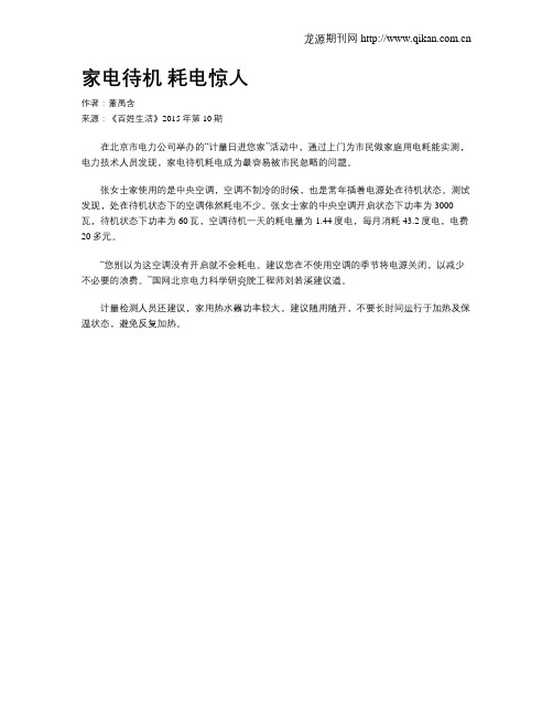 家电待机耗电惊人