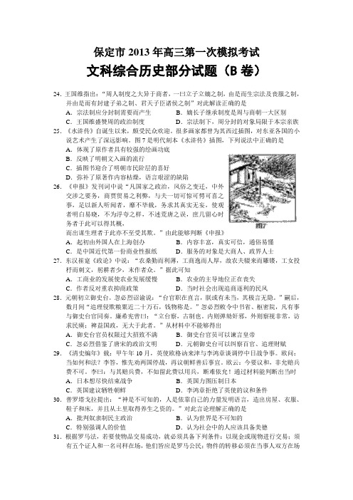 河北省保定市2013届高三一模历史 Word版含答案