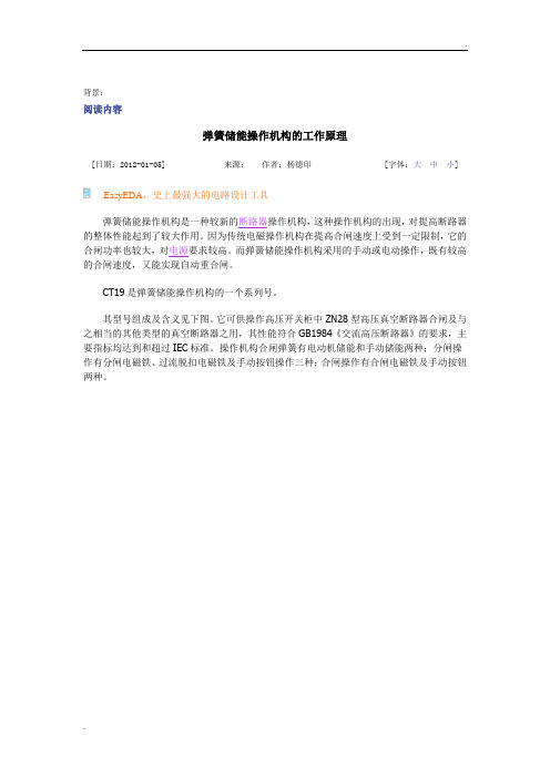 弹簧储能操作机构的工作原理