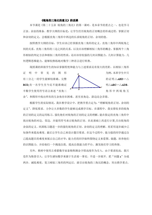 锐角的三角比的意义说课案