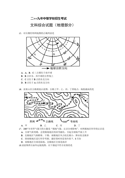 2009年中考地理部分