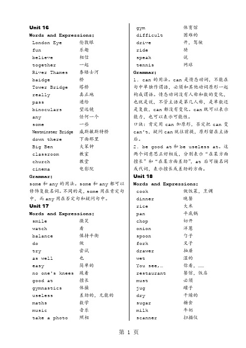 新概念英语青少版1B-词汇语法知识要点word资料9页