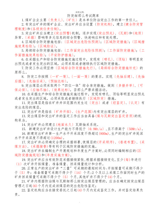 防突细则考试题库