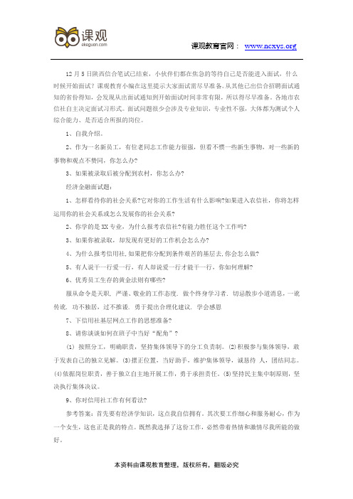 2015陕西信合招聘考试面试模拟练习题3