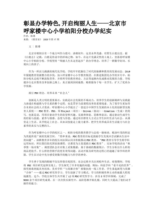 彰显办学特色