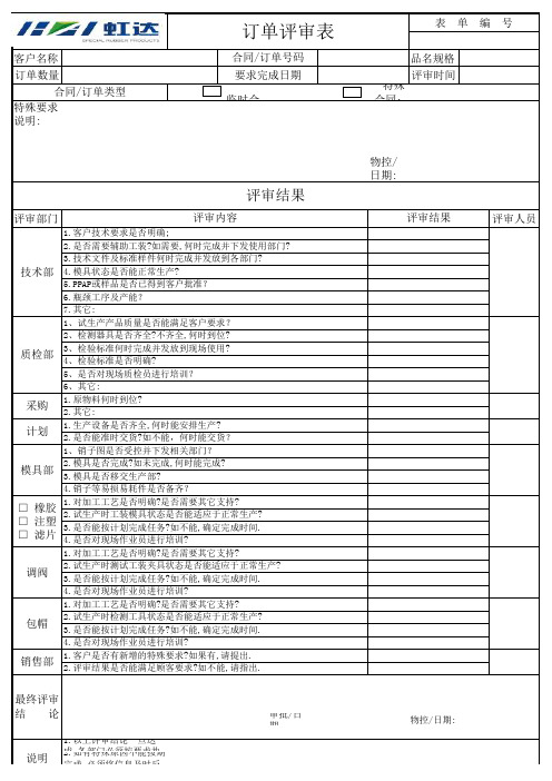 002订单评审表