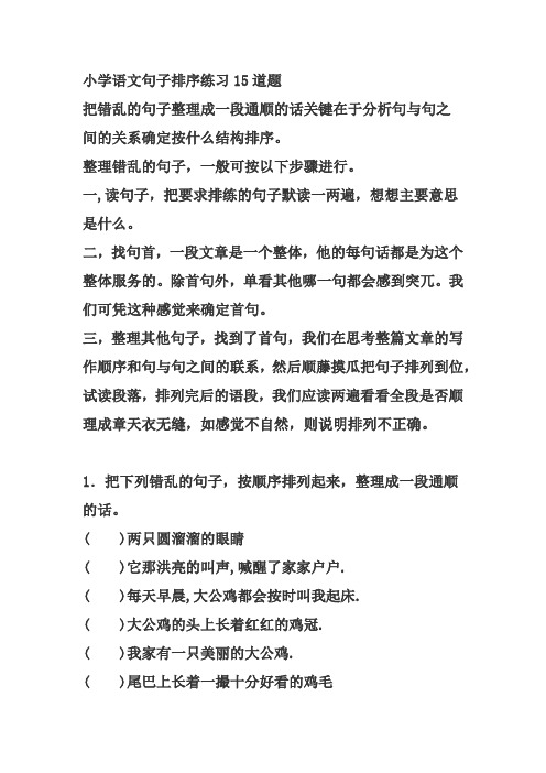 语文句子排序练习