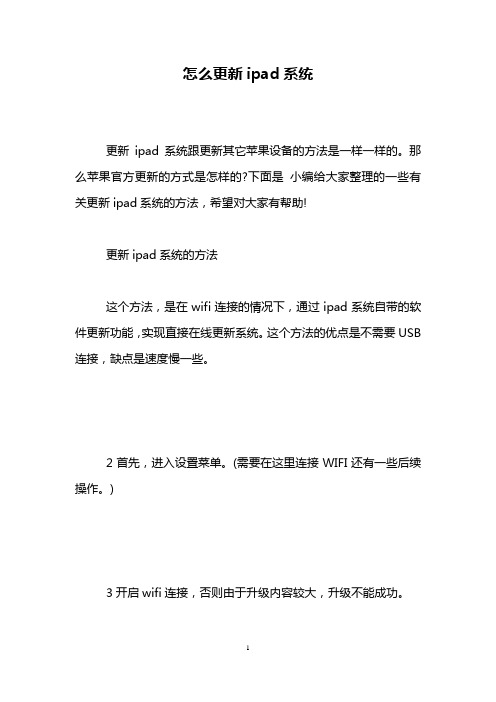 怎么更新ipad系统