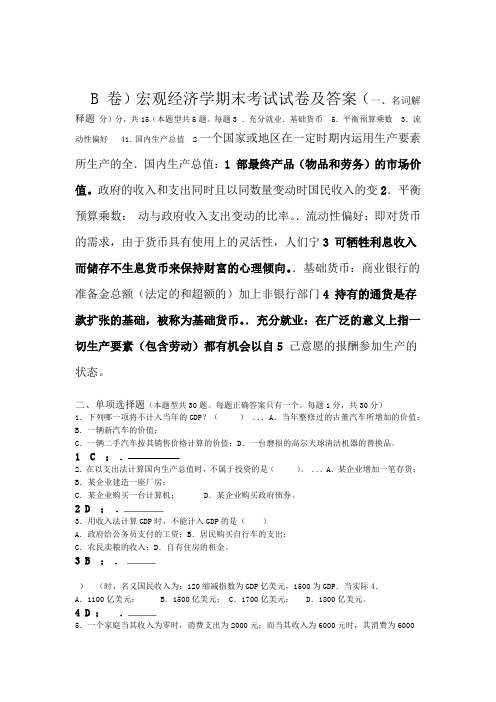 宏观经济学期末考试试卷及答案