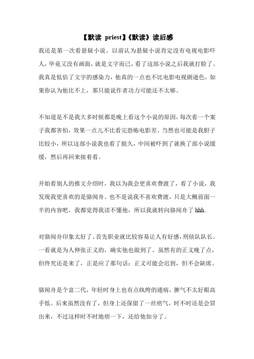 【默读 priest】《默读》读后感 