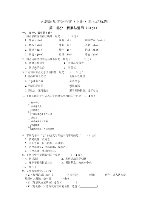 人教版语文九年级下册单元测试题第六单元及答案[1]