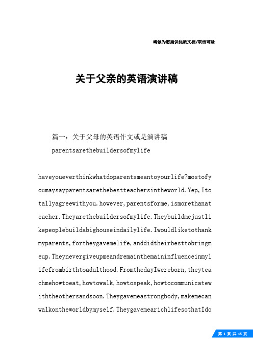 关于父亲的英语演讲稿