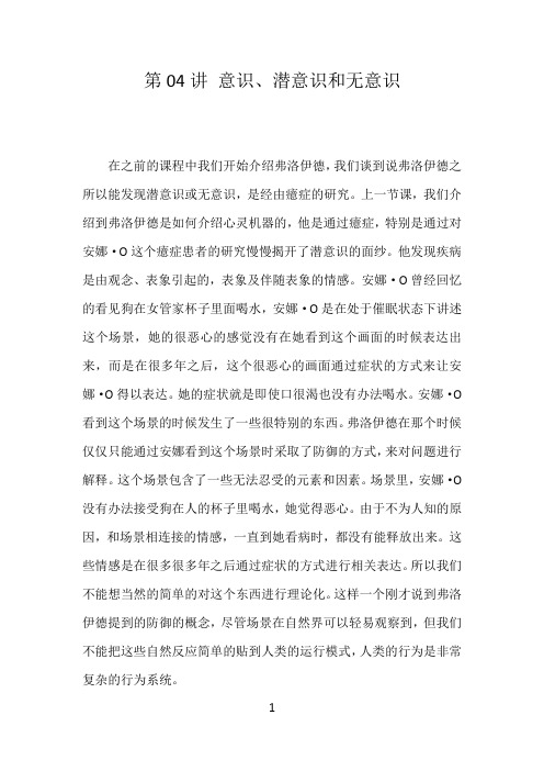 第04讲 意识、潜意识和无意识