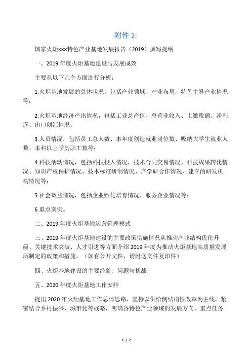 国家火炬×××特色产业基地发展报