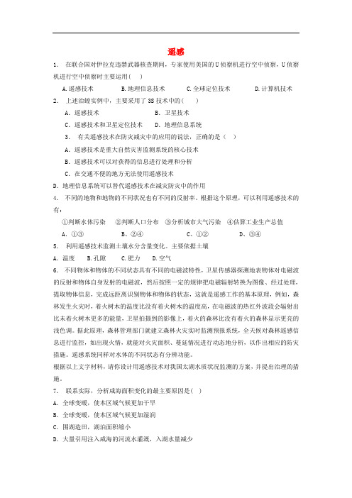 江苏省启东市高考地理专项复习 地理信息技术在区域地理环境研究中的应用 遥感(2)练习 新人教版