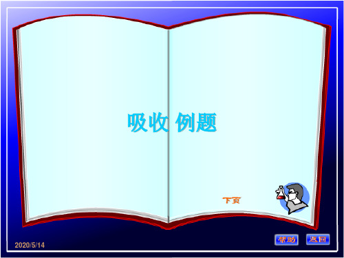 化工原理吸收例题
