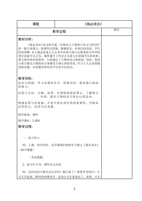 《我必须去》教案
