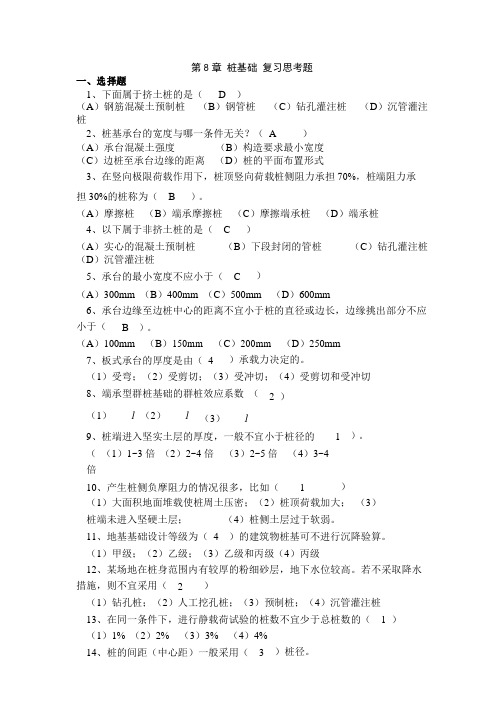 桩基础复习题