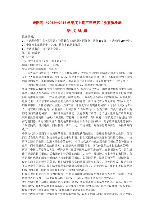 河南省驻马店市正阳高级中学2015届高三语文上学期第二次素质检测试题(无答案)