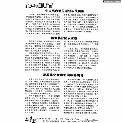 中央出台意见减轻农民负担