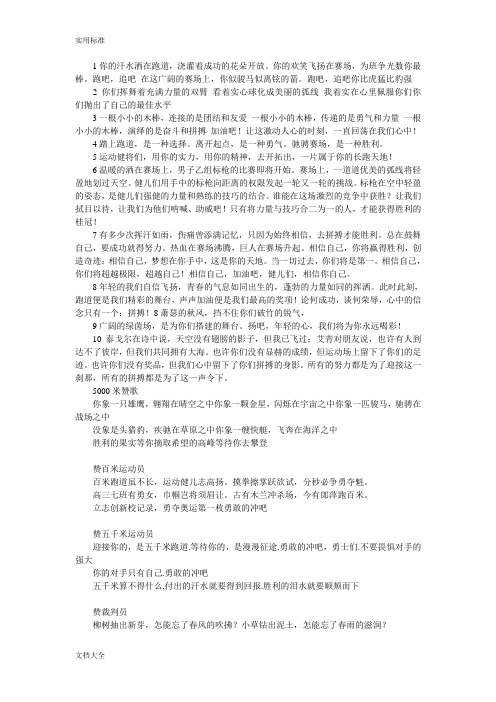 运动会加油词(超完整版)