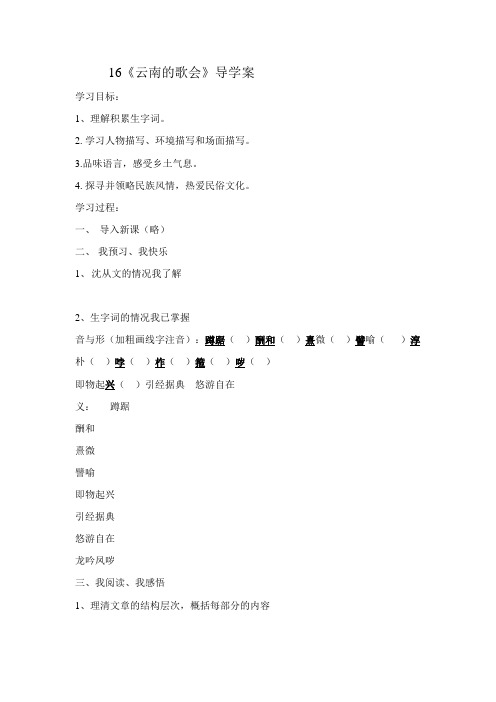 云南的歌会导学案