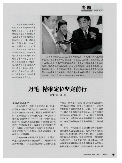 丹毛精准定位坚定前行