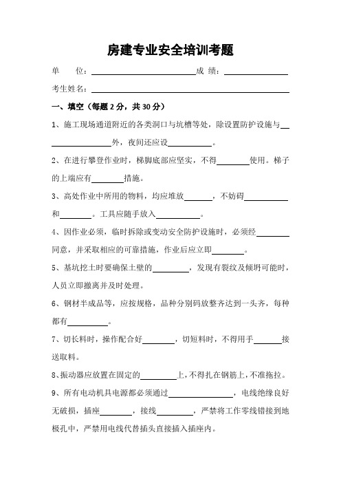 房建专业安全培训试卷及答案