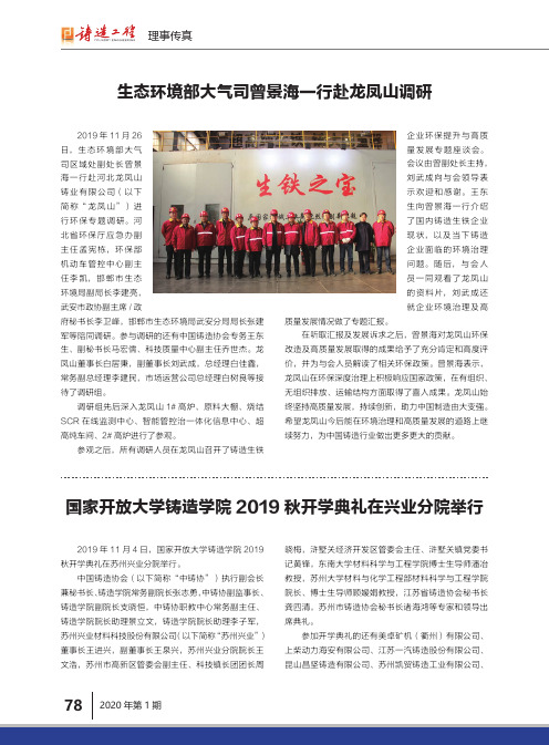国家开放大学铸造学院2019秋开学典礼在兴业分院举行