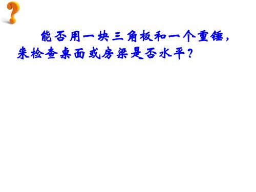 2.3.2等腰三角形的性质定理