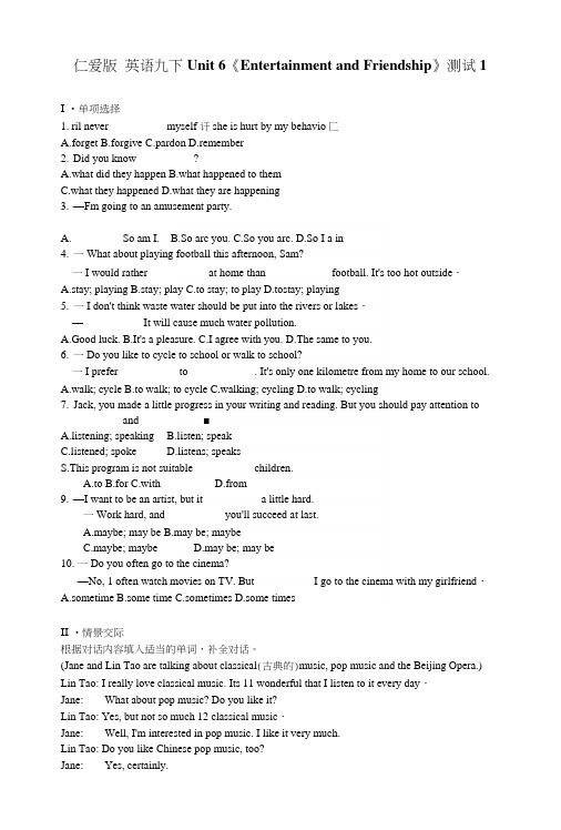 仁爱版英语九年级下Unit6单元试题含答案解析一.docx