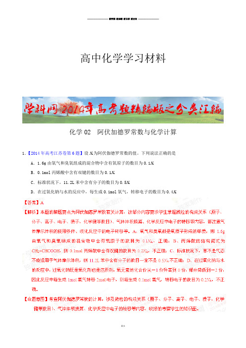 高考化学复习专题02阿伏加德罗常数与化学计算高考化学试题分项版解析(解析版).docx