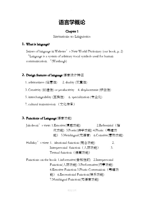 语言学概论期末复习(男神版)