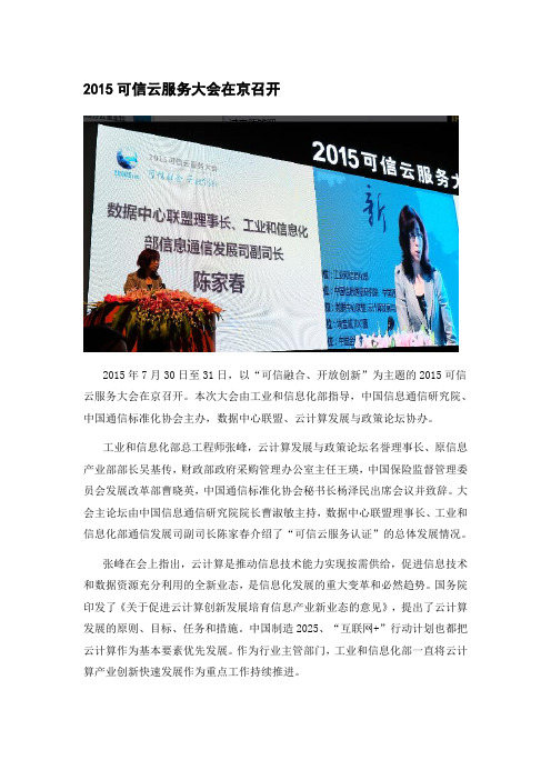 2015可信云服务大会在京召开