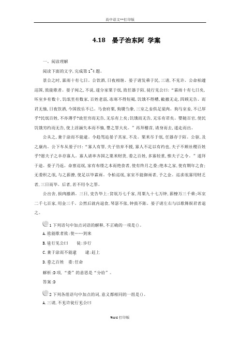 粤教版-语文-高一-高中语文4.18《晏子治东阿》同步学案 粤教版必修4