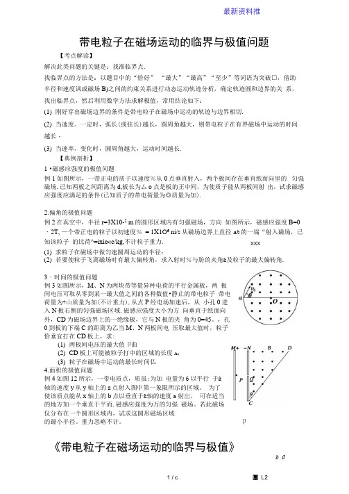 带电粒子在磁场中的临界极值问题