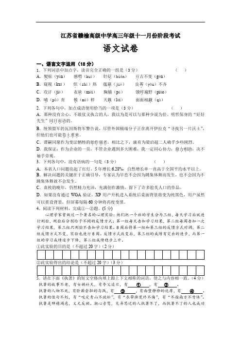 高三语文十一月份阶段考试试卷及答案.doc