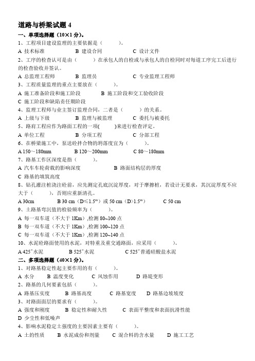 交通部公路工程监理工程师考试《道路与桥梁》题4及答案(1)