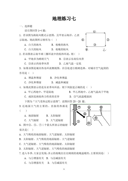 人教版高一地理必修一校本作业 上学期地理练习七