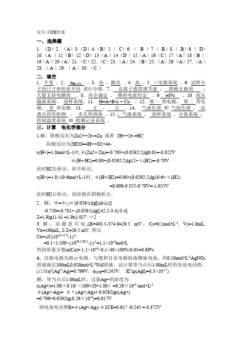 仪分习题II答案