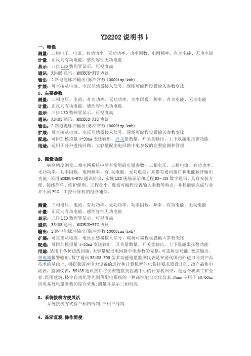 YD2202操作说明书